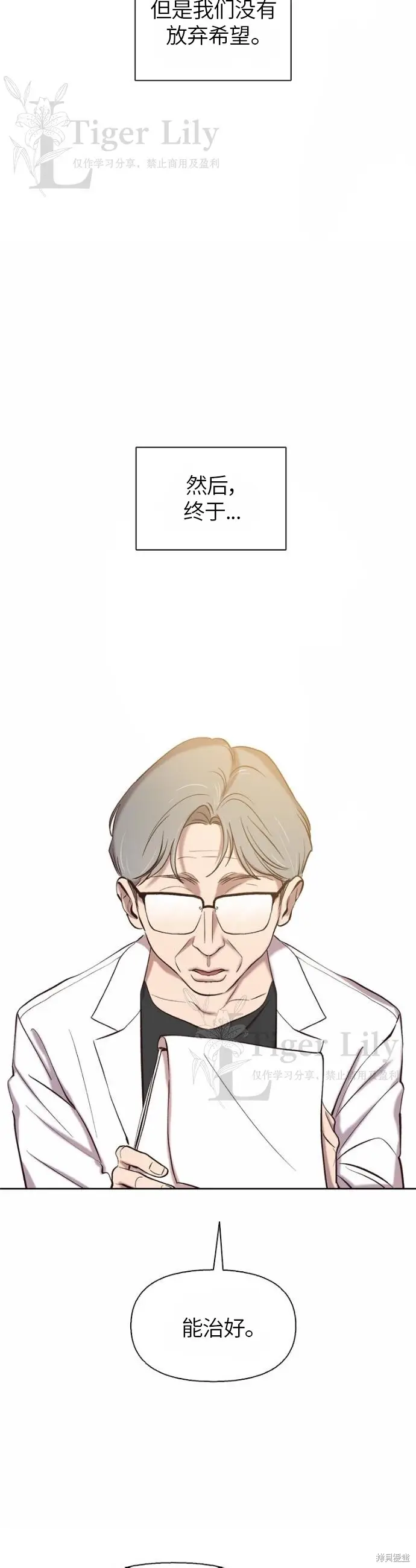 《网络小说出逃记》第108话图23