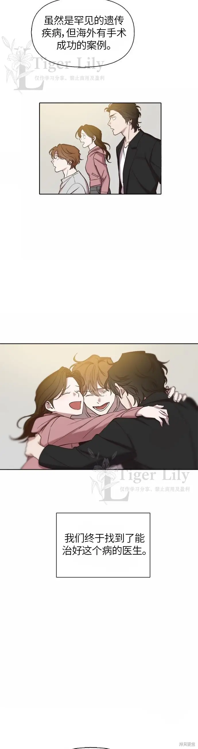 《网络小说出逃记》第108话图24