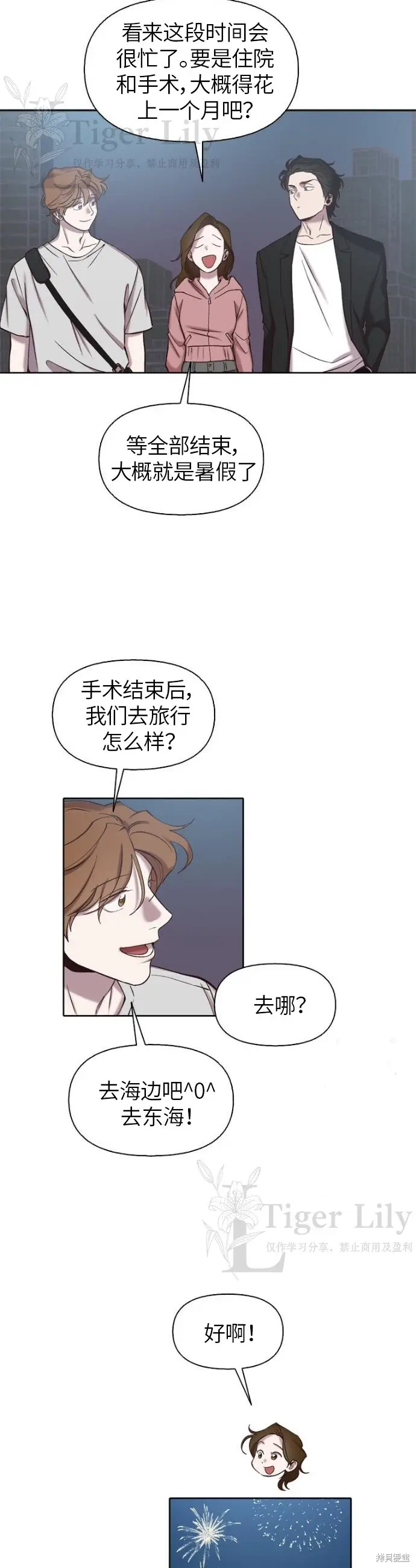 《网络小说出逃记》第108话图25