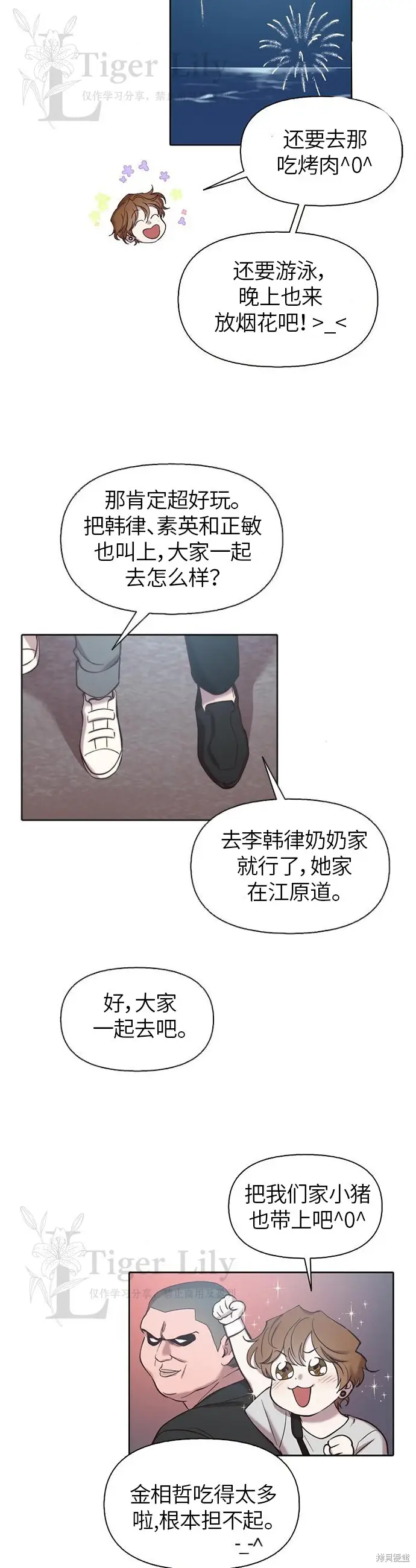 《网络小说出逃记》第108话图26