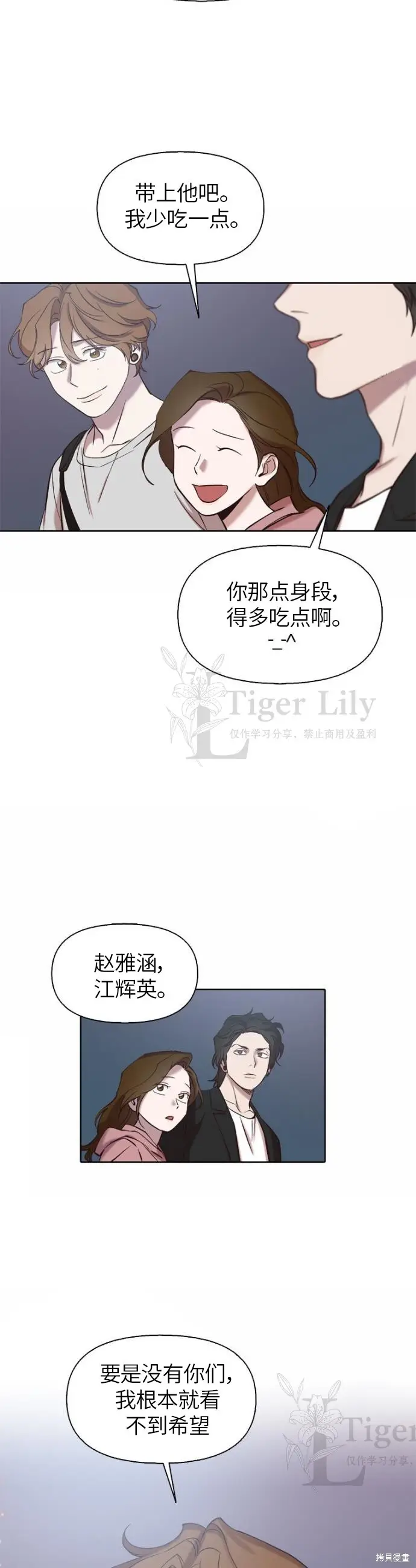 《网络小说出逃记》第108话图27