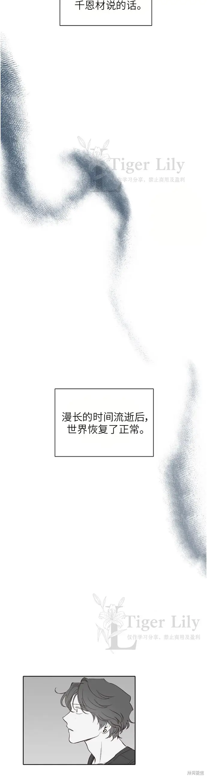 《网络小说出逃记》第108话图3