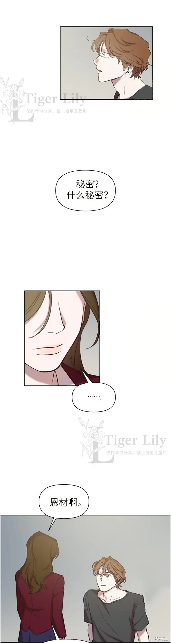 《网络小说出逃记》第108话图4