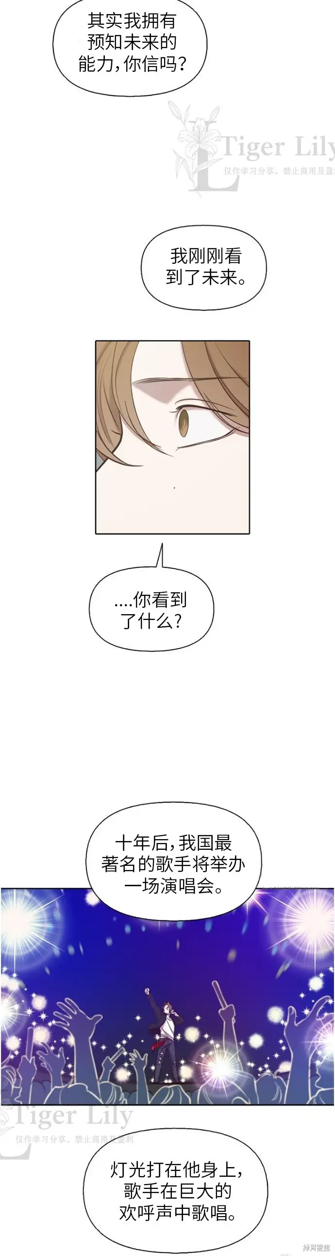 《网络小说出逃记》第108话图5