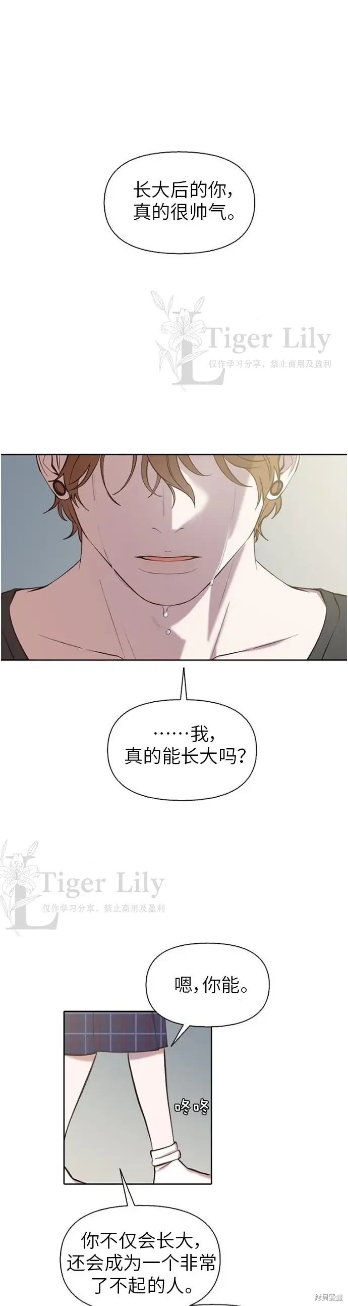 《网络小说出逃记》第108话图7