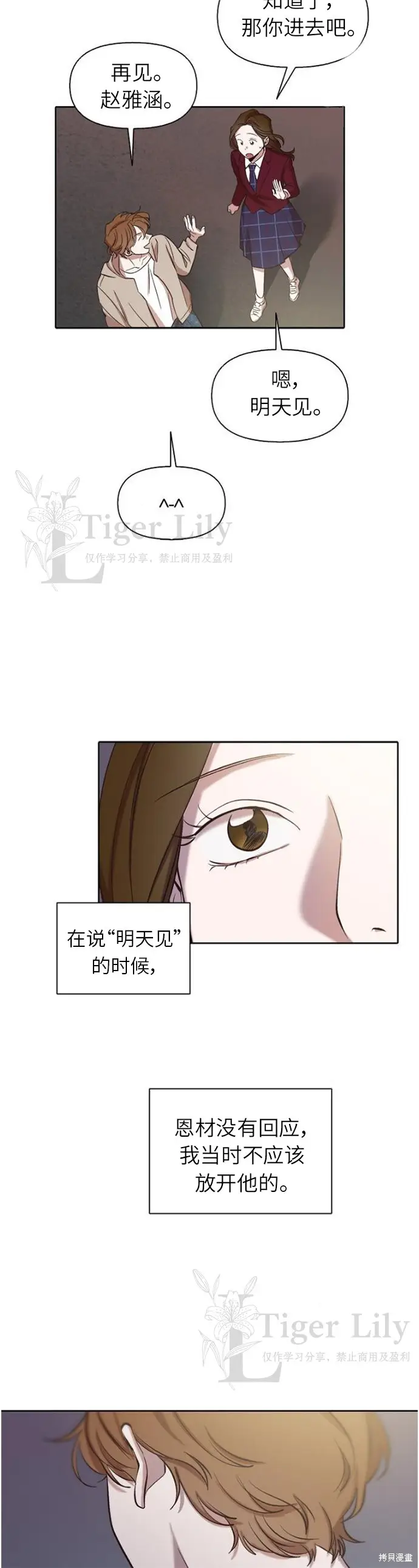 漫画《网络小说出逃记》第109话第10张图