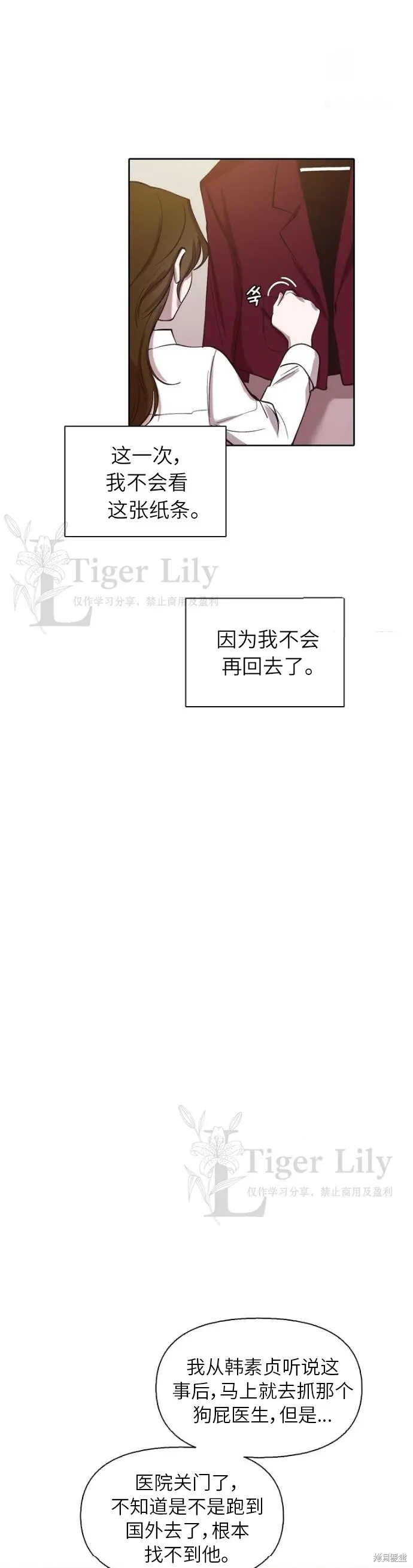 漫画《网络小说出逃记》第109话第12张图