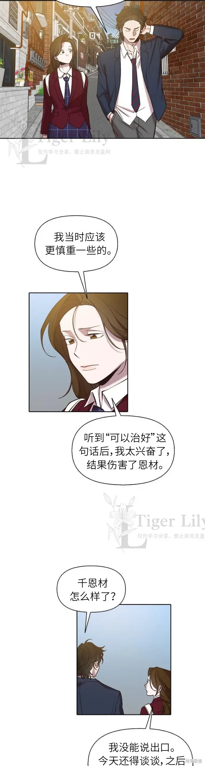 漫画《网络小说出逃记》第109话第13张图