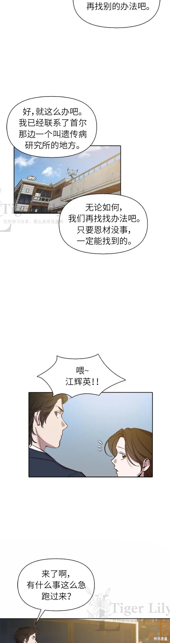 漫画《网络小说出逃记》第109话第14张图
