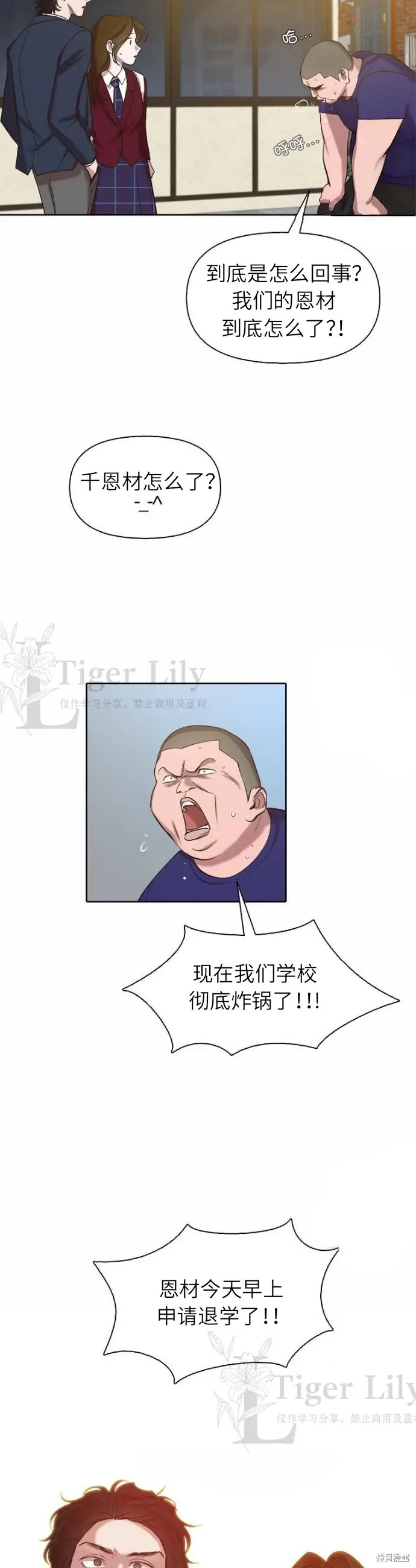 漫画《网络小说出逃记》第109话第15张图