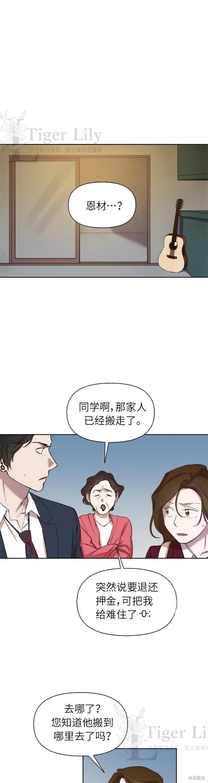 漫画《网络小说出逃记》第109话第17张图