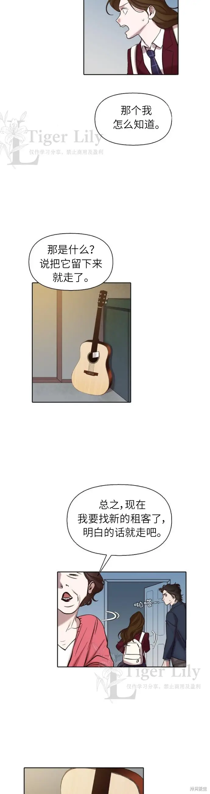 漫画《网络小说出逃记》第109话第18张图