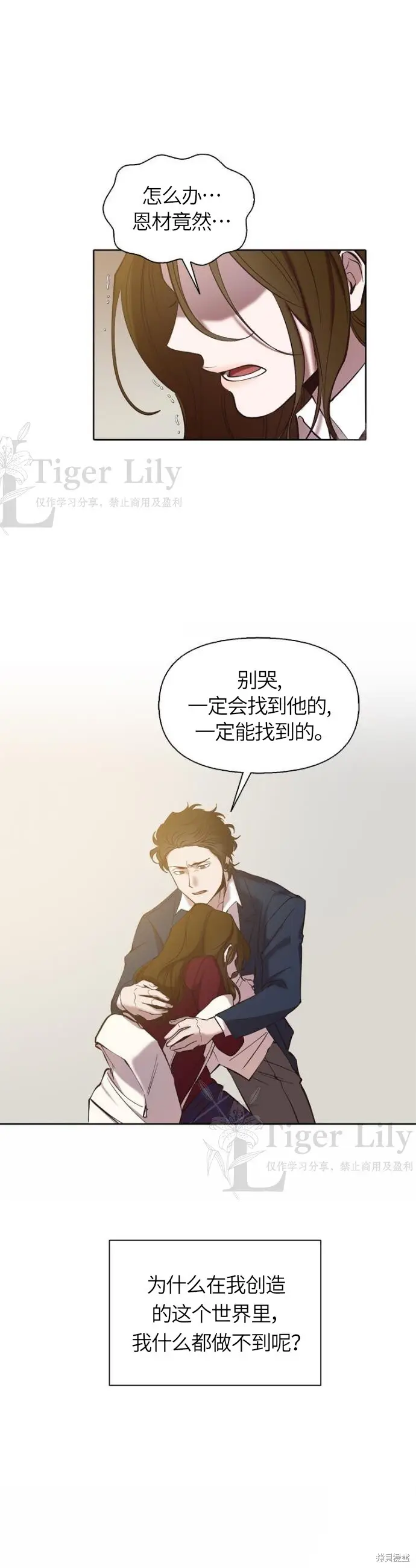 漫画《网络小说出逃记》第109话第22张图