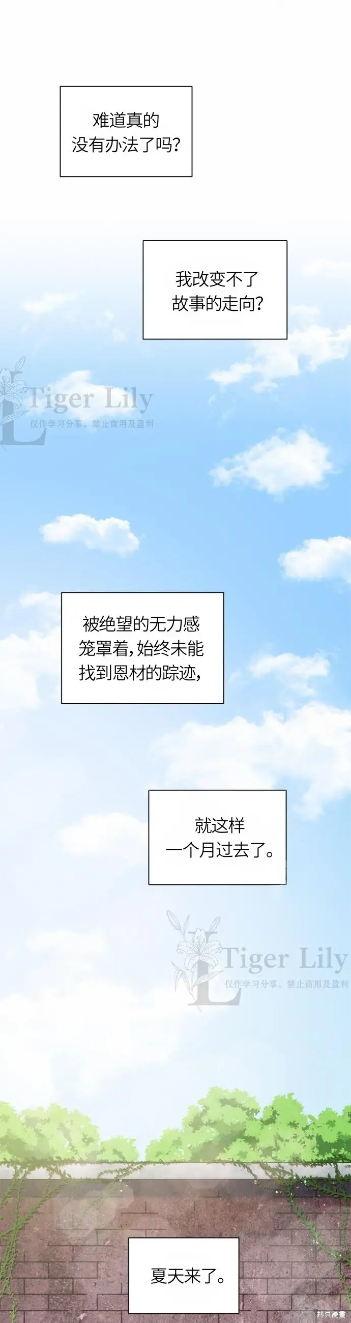 漫画《网络小说出逃记》第109话第23张图
