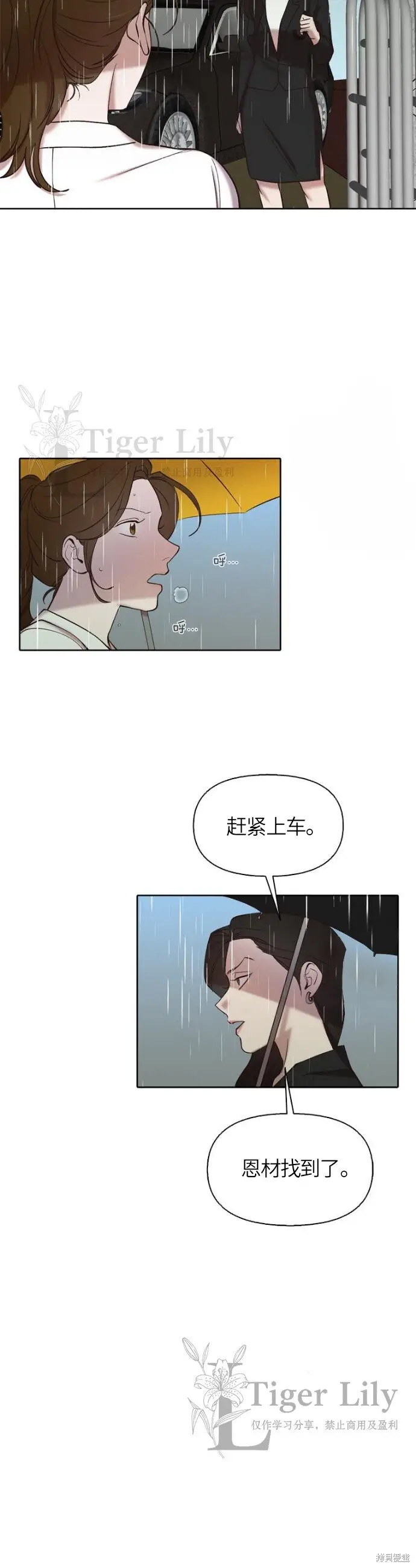 漫画《网络小说出逃记》第109话第26张图