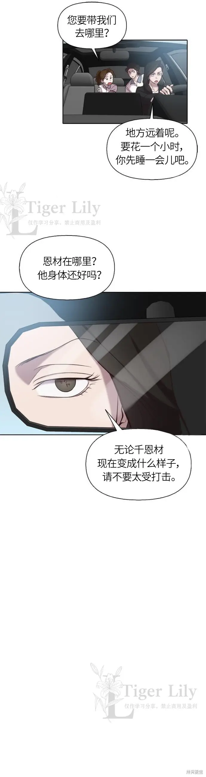 漫画《网络小说出逃记》第109话第27张图