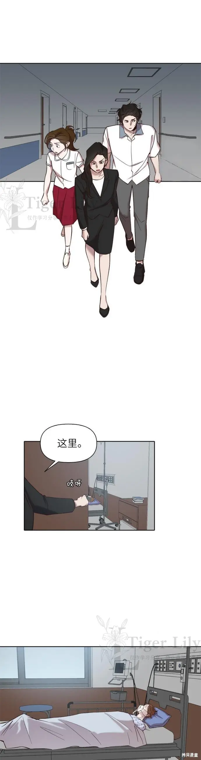 漫画《网络小说出逃记》第109话第28张图