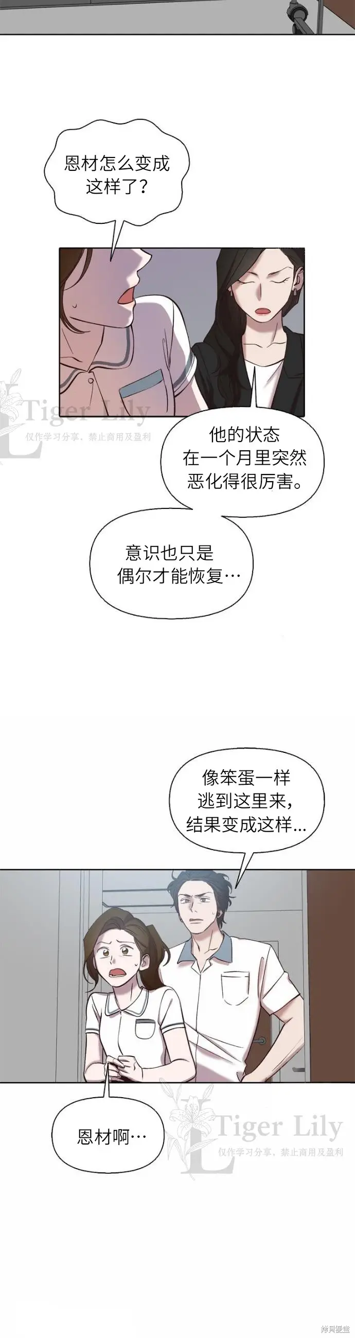 漫画《网络小说出逃记》第109话第29张图