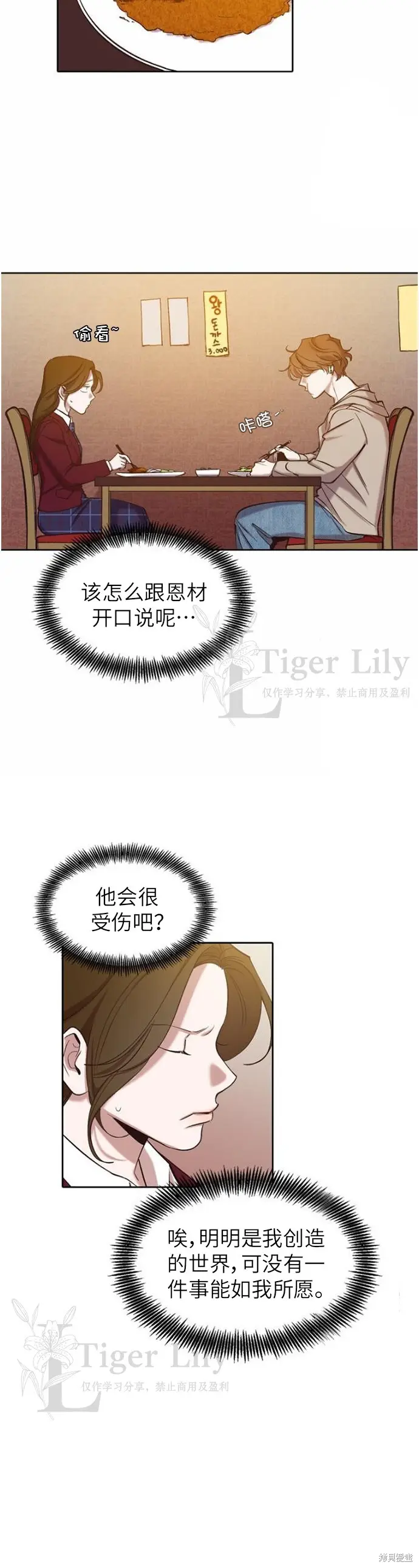 漫画《网络小说出逃记》第109话第3张图