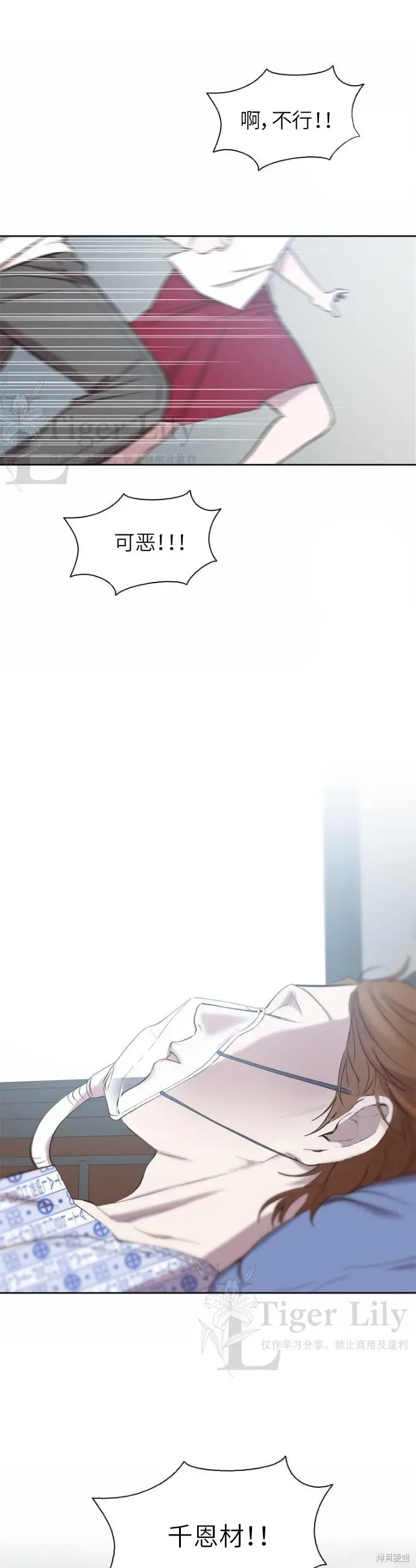 漫画《网络小说出逃记》第109话第31张图