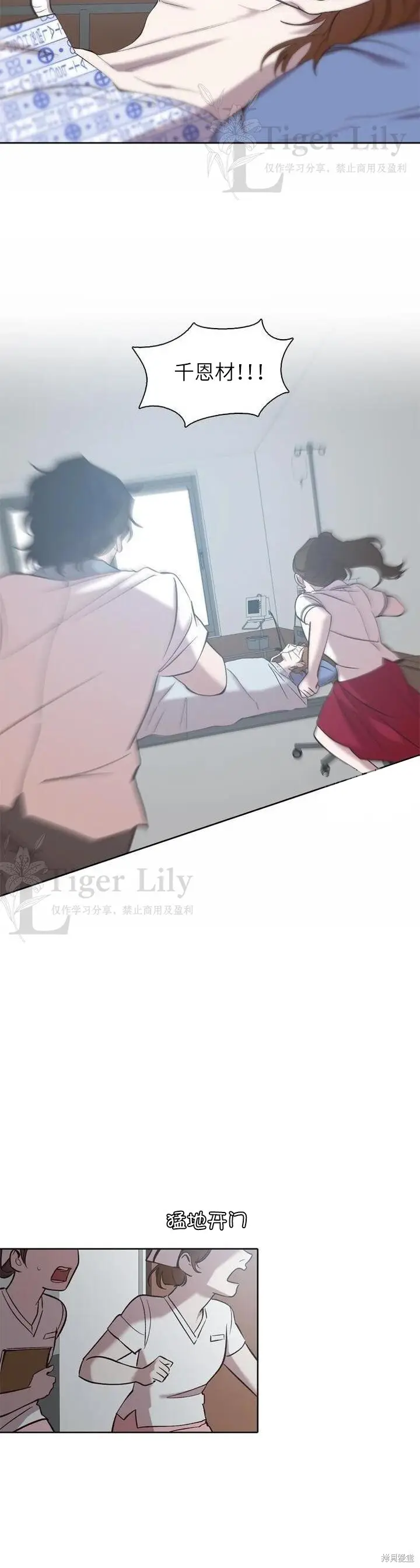漫画《网络小说出逃记》第109话第34张图