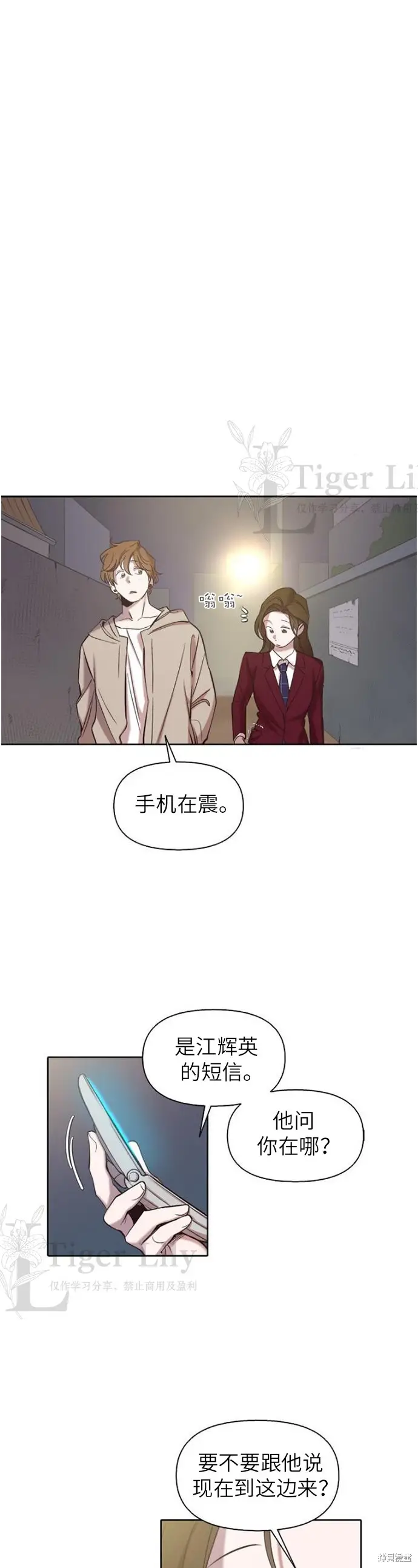 漫画《网络小说出逃记》第109话第4张图