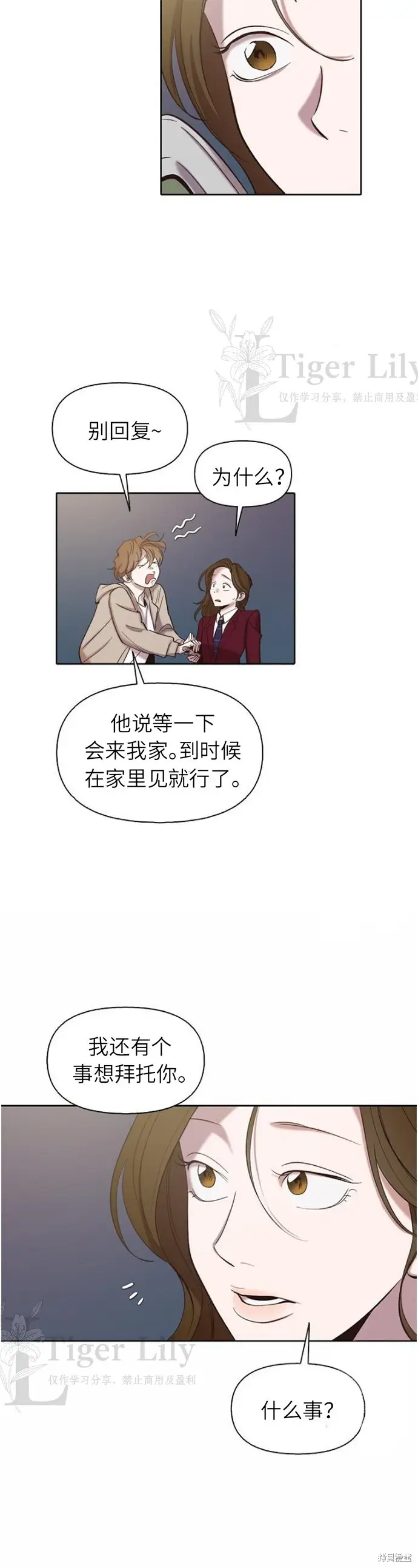 漫画《网络小说出逃记》第109话第5张图