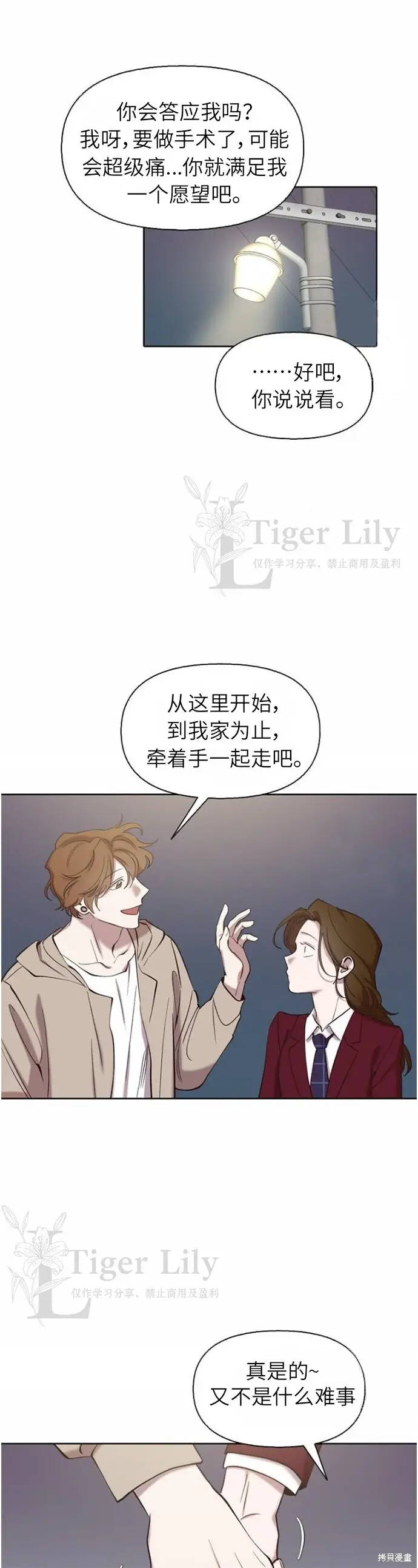 漫画《网络小说出逃记》第109话第6张图