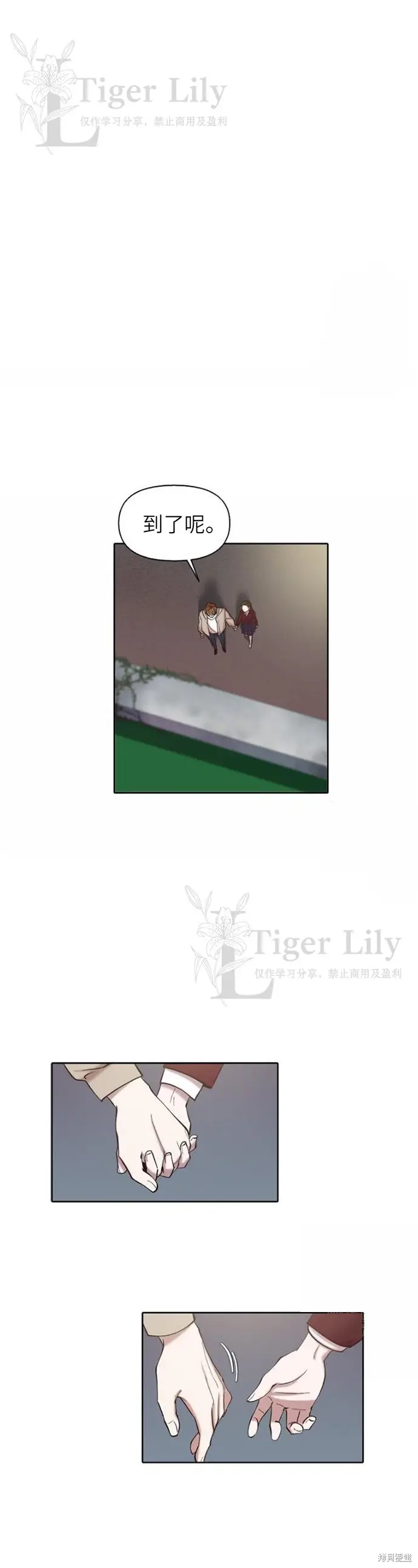 漫画《网络小说出逃记》第109话第8张图