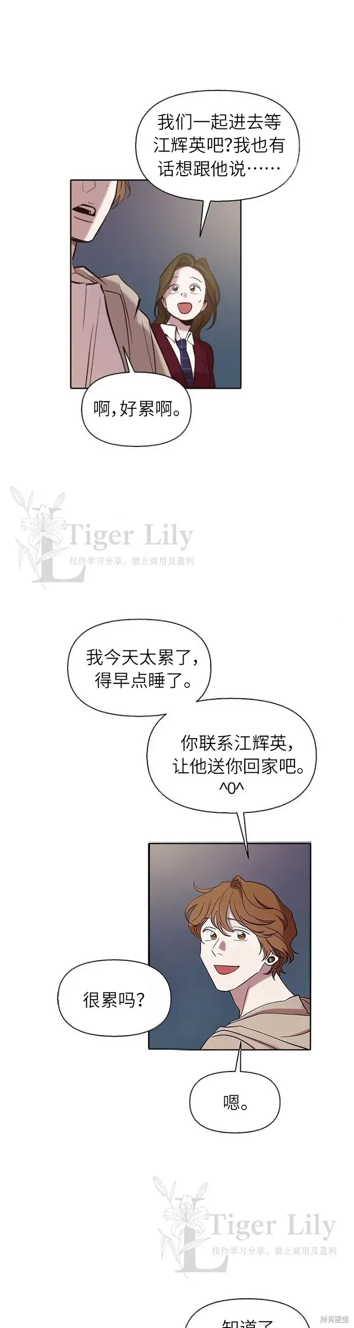 漫画《网络小说出逃记》第109话第9张图
