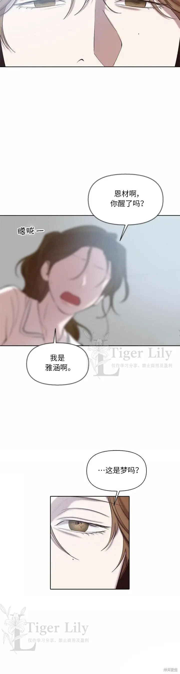 《网络小说出逃记》第110话图10