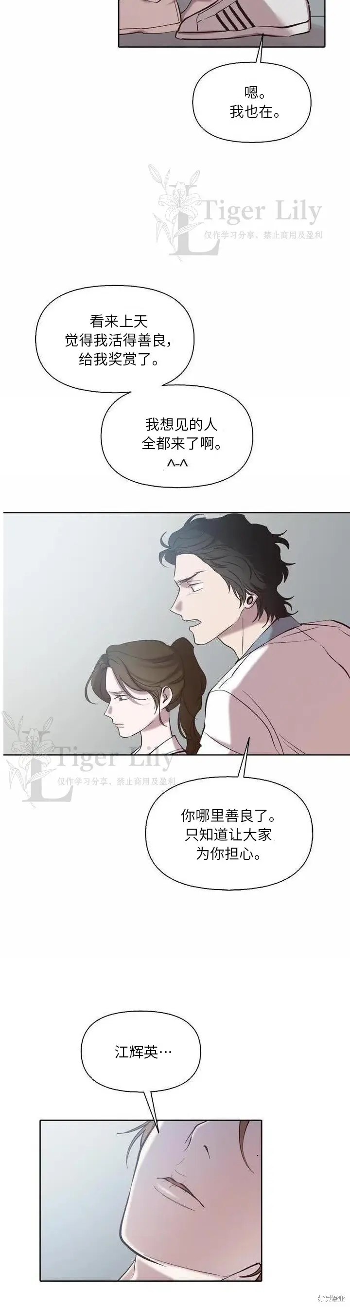 《网络小说出逃记》第110话图12