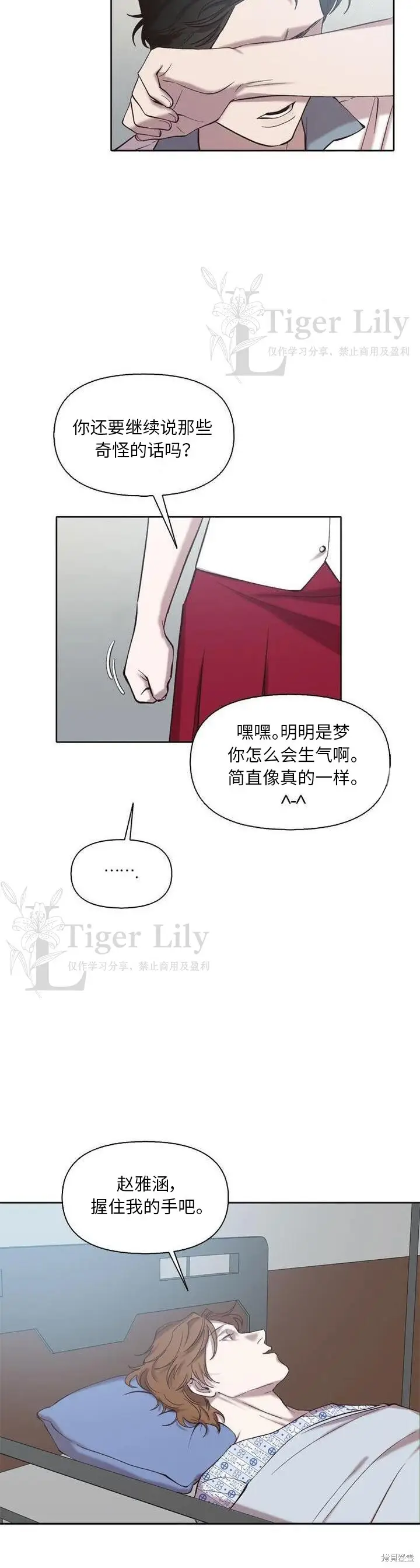 《网络小说出逃记》第110话图14