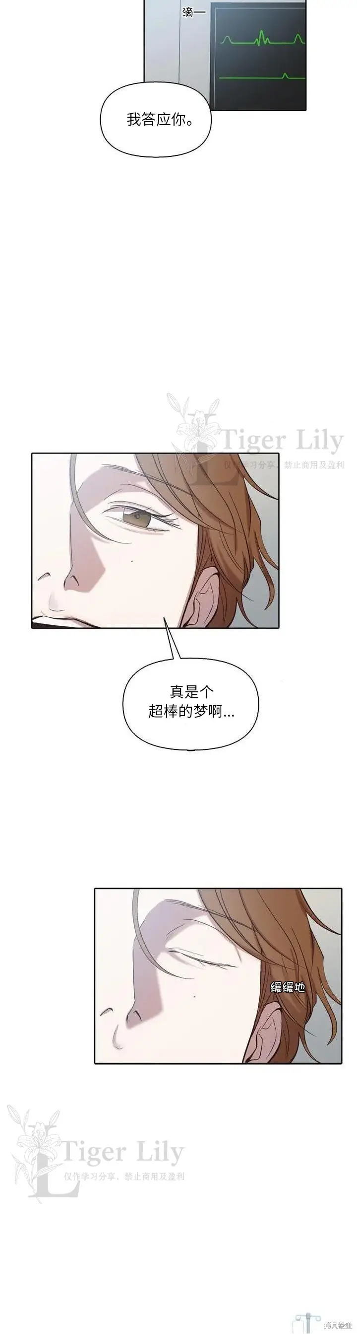 《网络小说出逃记》第110话图16