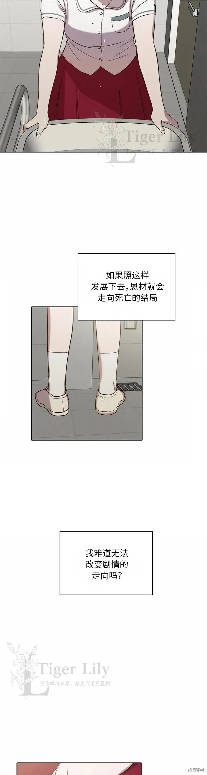 《网络小说出逃记》第110话图19