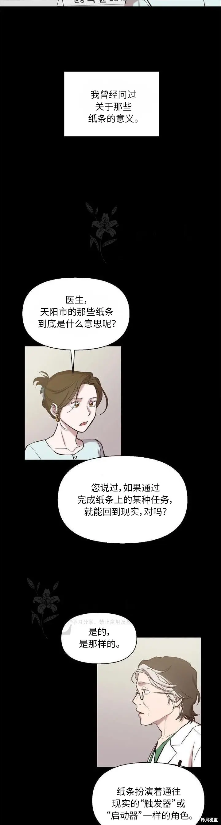 《网络小说出逃记》第110话图23