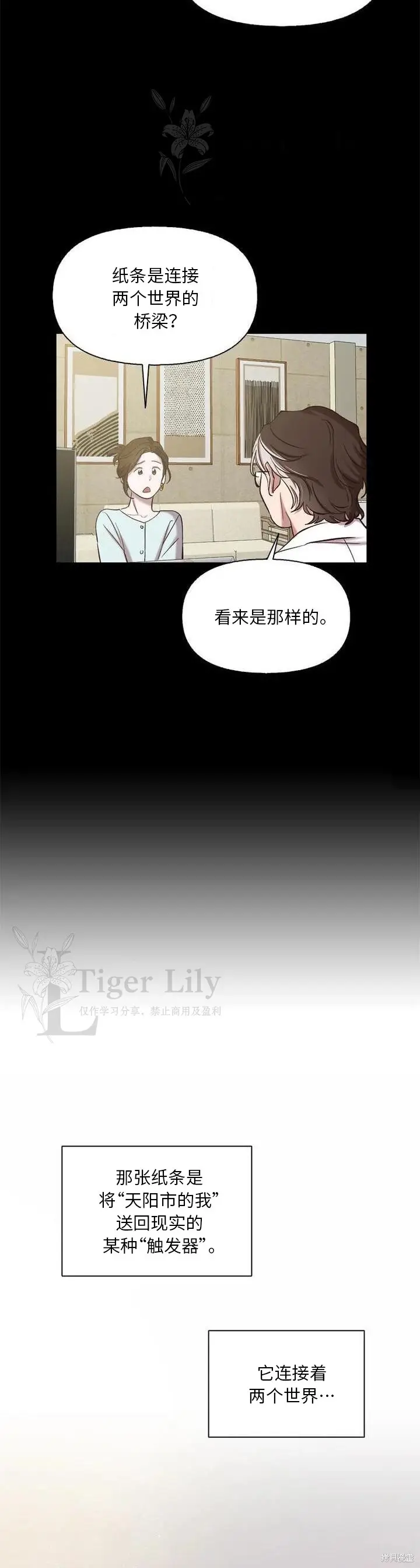 《网络小说出逃记》第110话图24