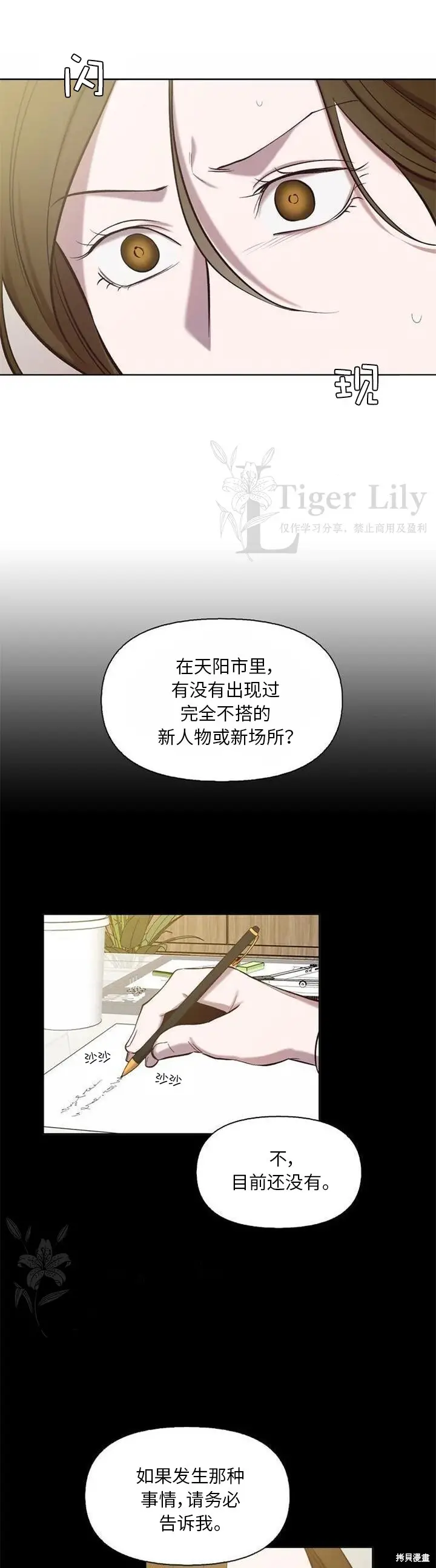 《网络小说出逃记》第110话图26