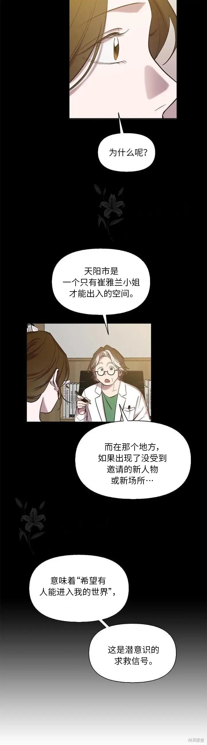 《网络小说出逃记》第110话图27