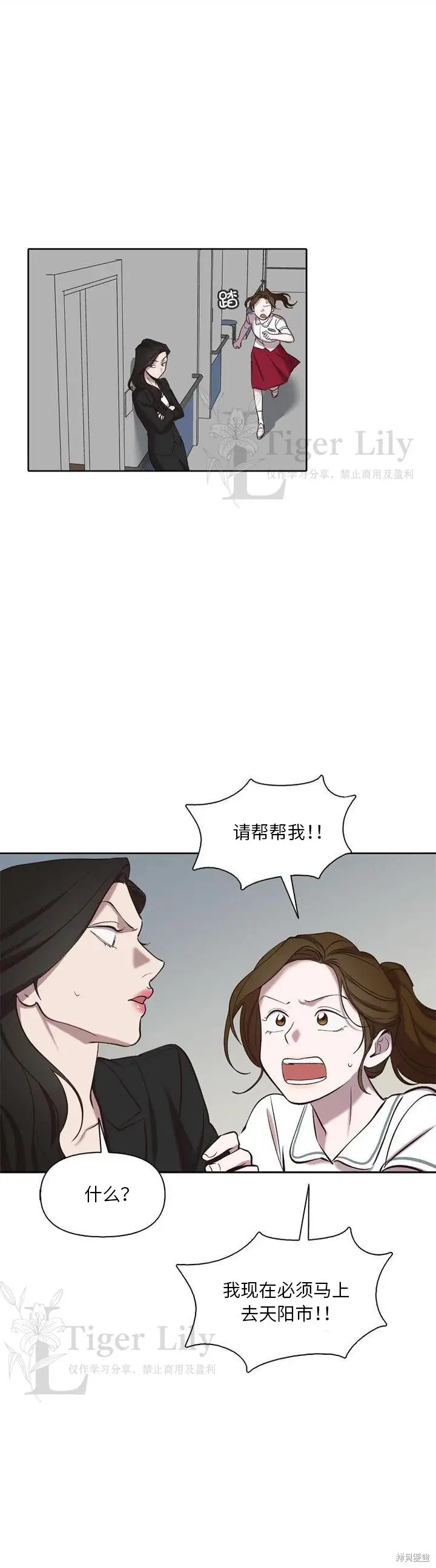 《网络小说出逃记》第110话图28