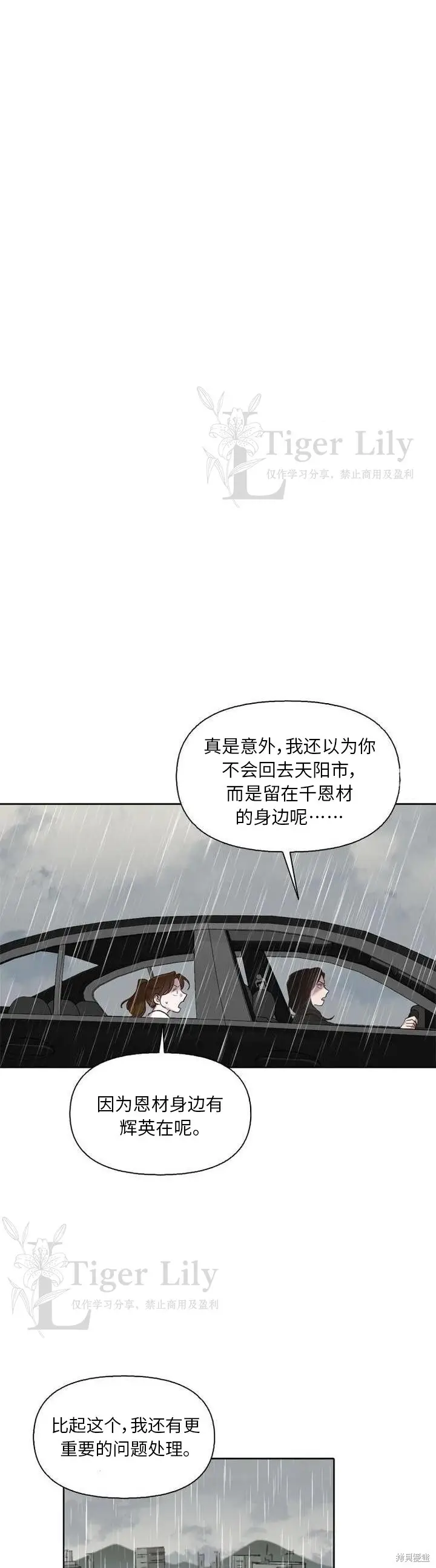《网络小说出逃记》第110话图29
