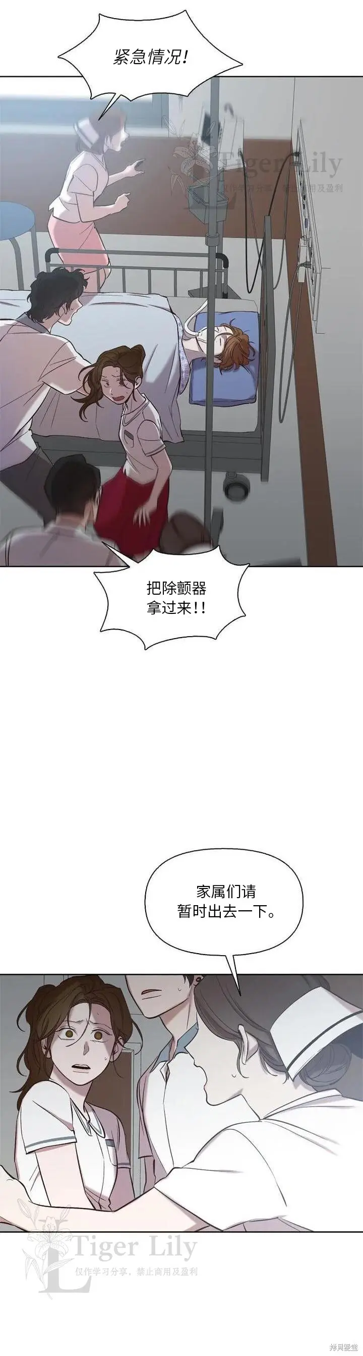 《网络小说出逃记》第110话图3