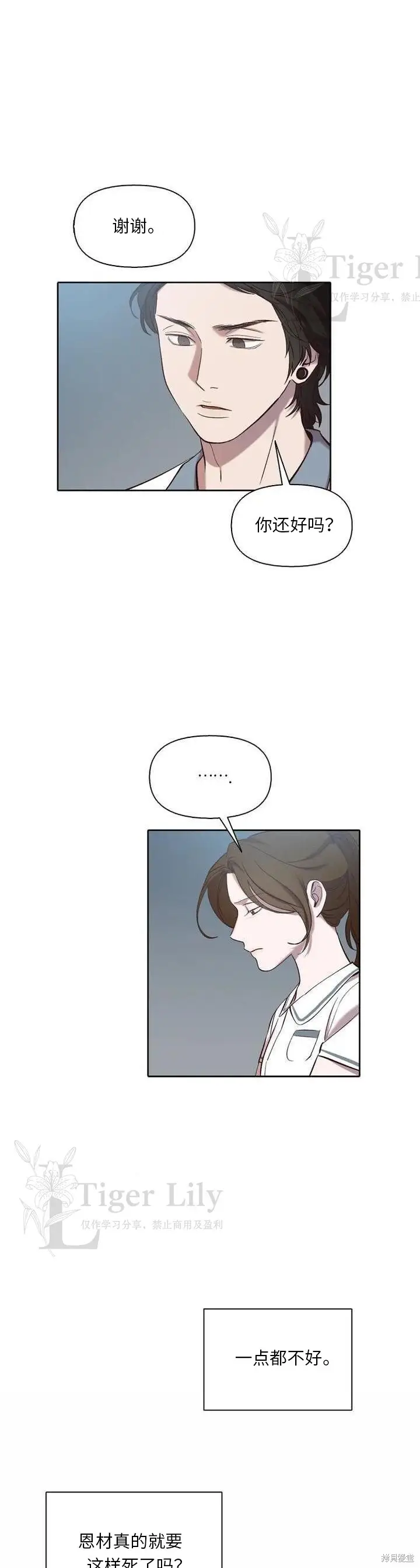 《网络小说出逃记》第110话图5
