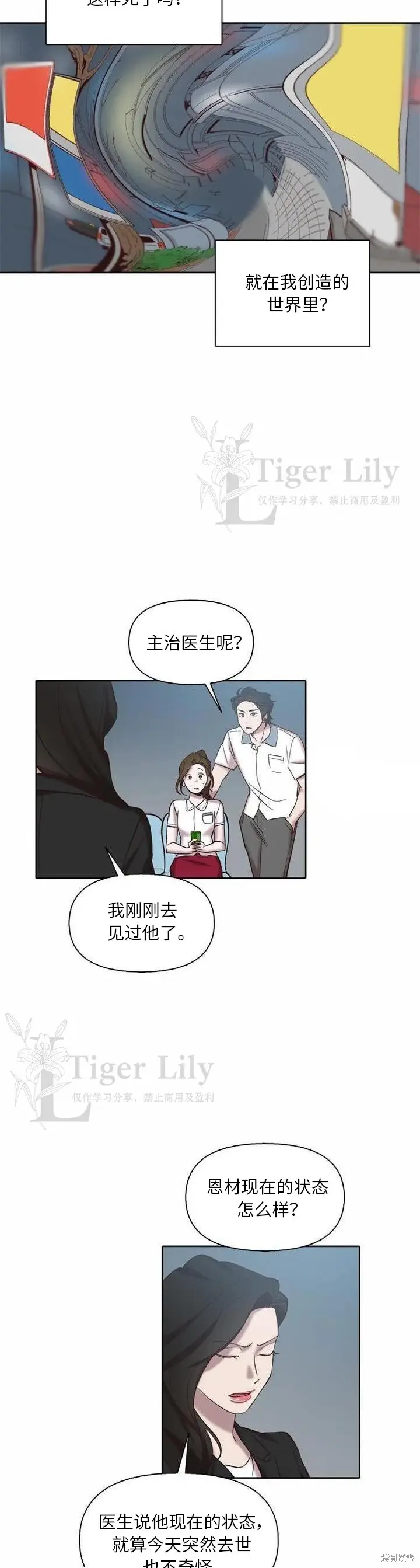 《网络小说出逃记》第110话图6