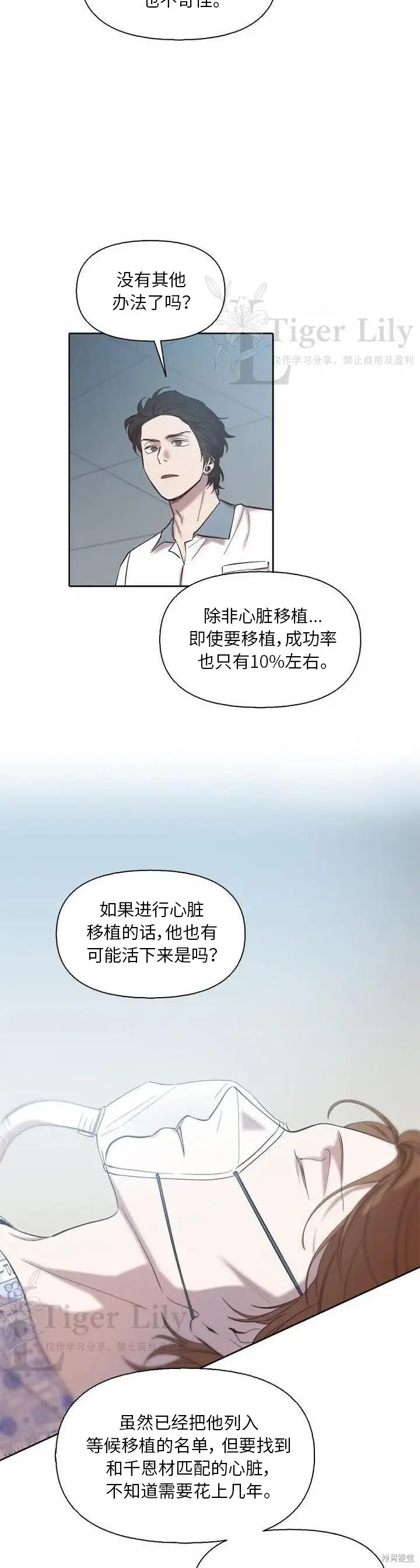 《网络小说出逃记》第110话图7