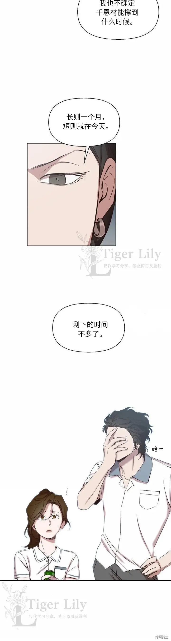 《网络小说出逃记》第110话图8