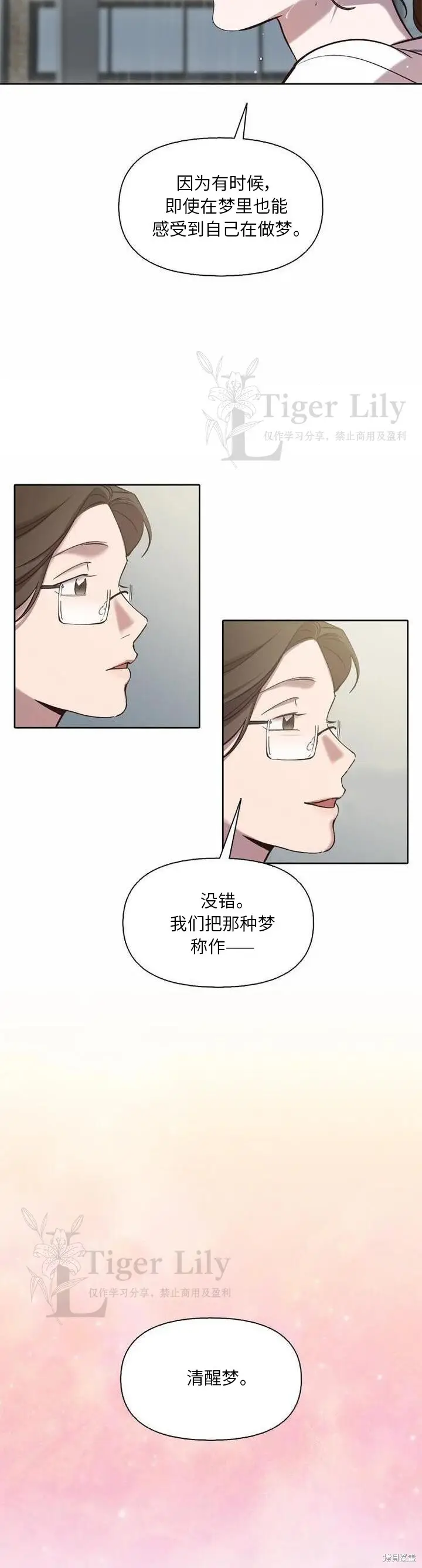 《网络小说出逃记》第111话图10