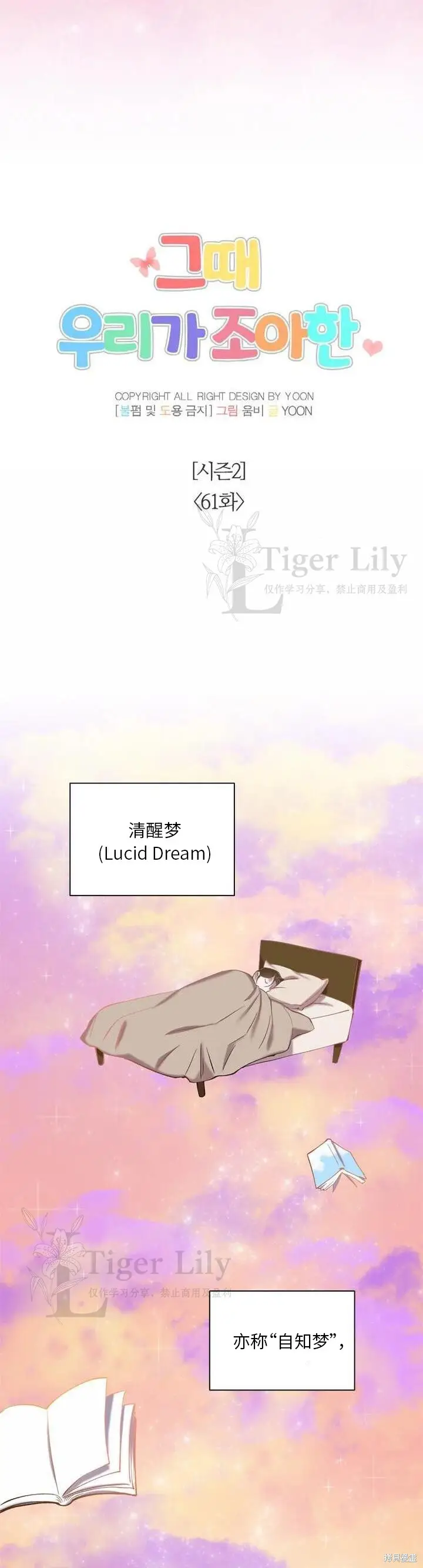 《网络小说出逃记》第111话图11
