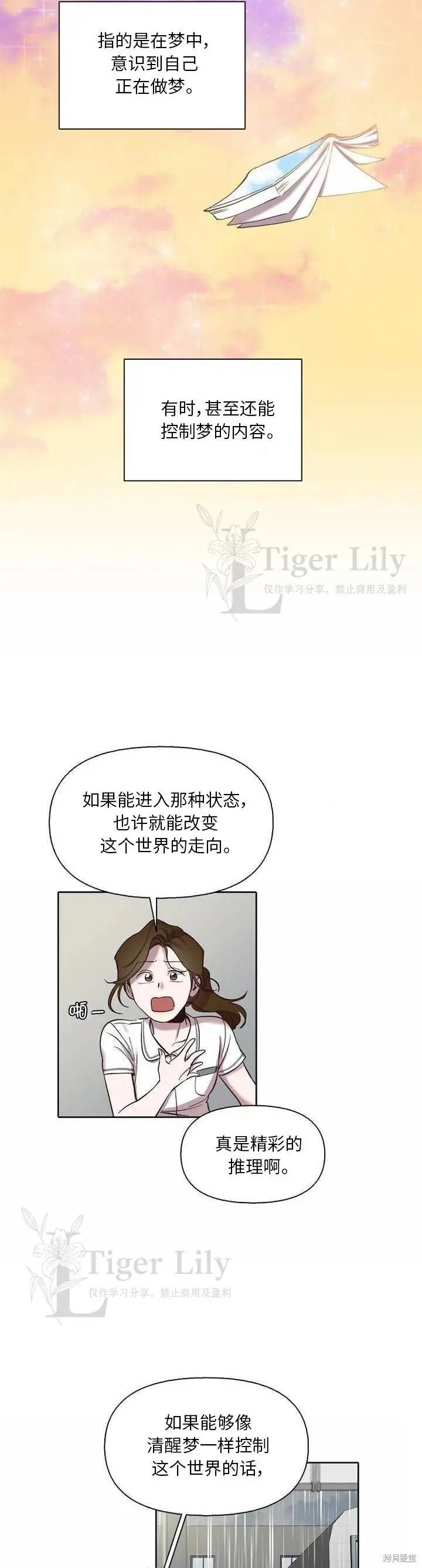《网络小说出逃记》第111话图12