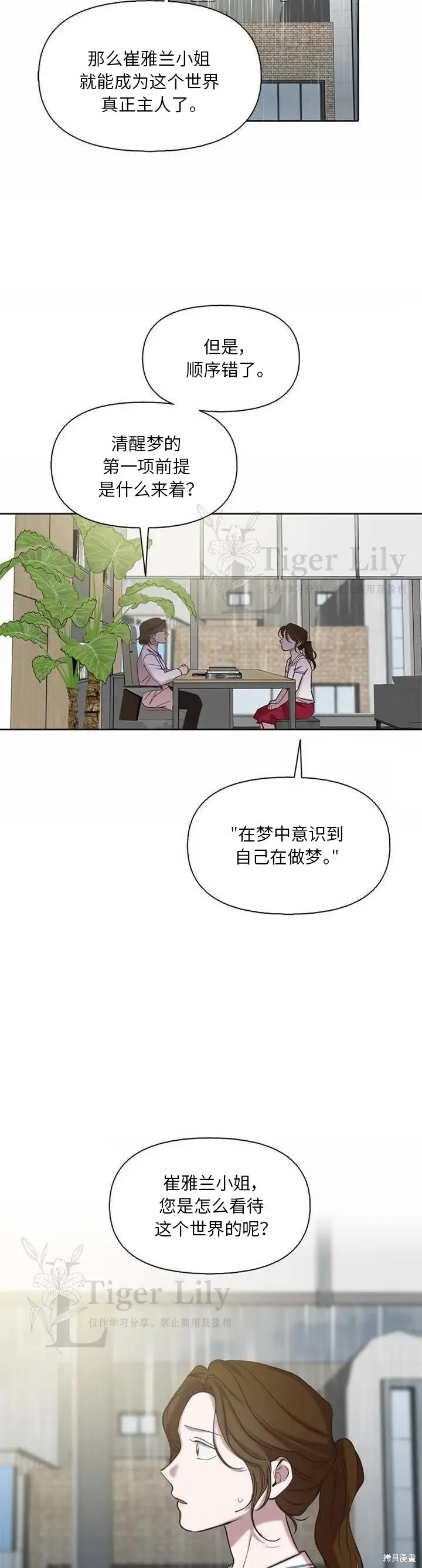 《网络小说出逃记》第111话图13